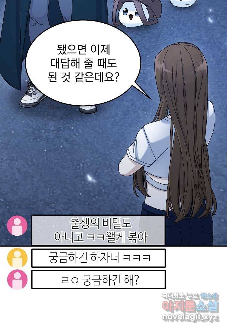 뉴비가 너무 강함 29화 37