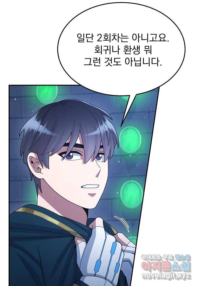 뉴비가 너무 강함 29화 38