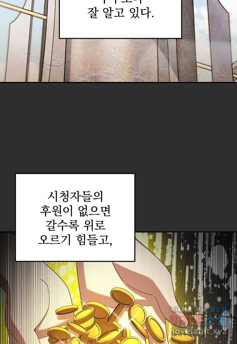 뉴비가 너무 강함 29화 42