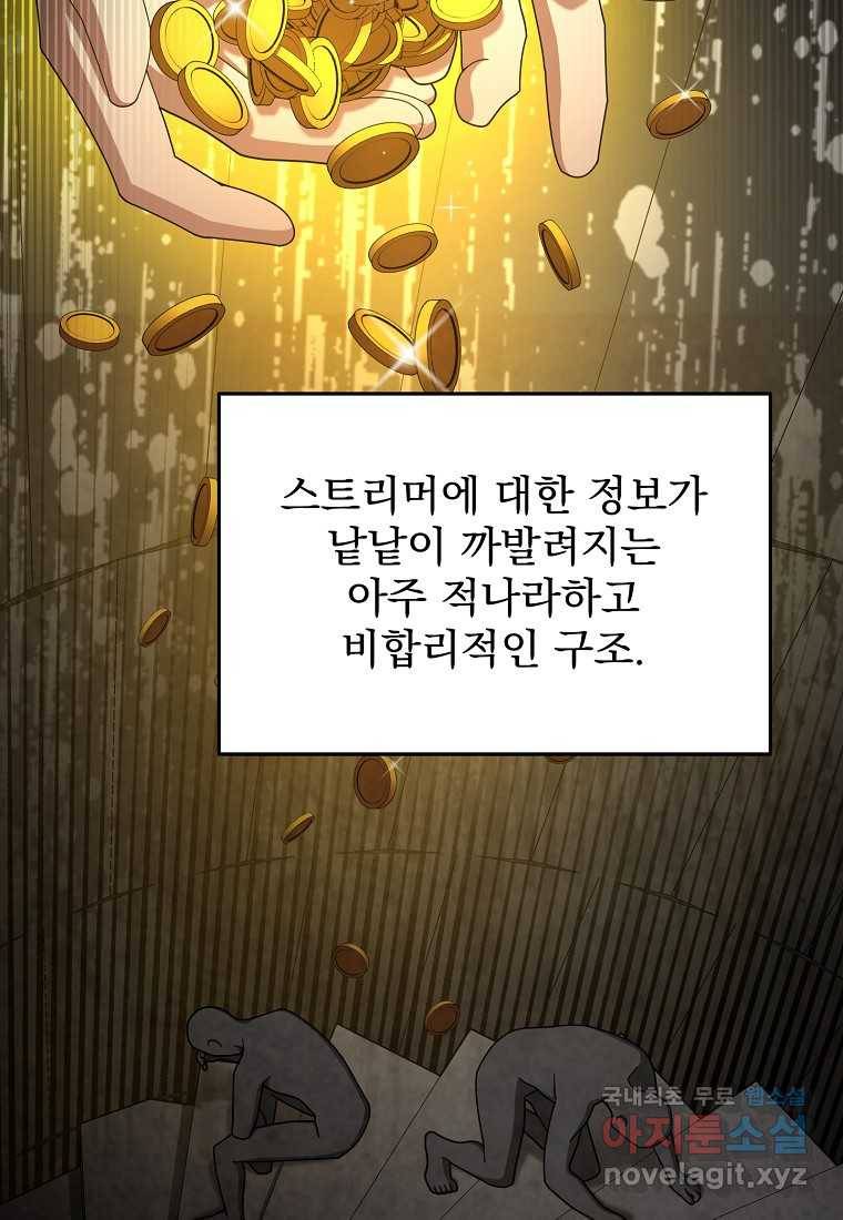 뉴비가 너무 강함 29화 43