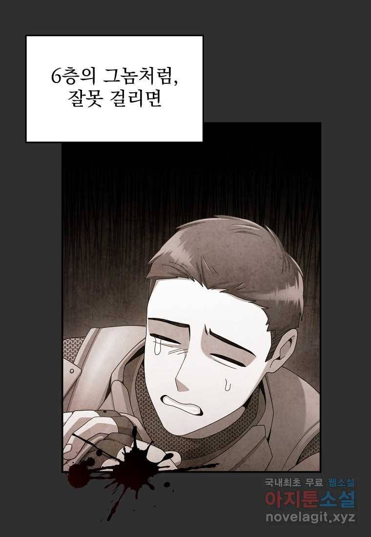 뉴비가 너무 강함 29화 45