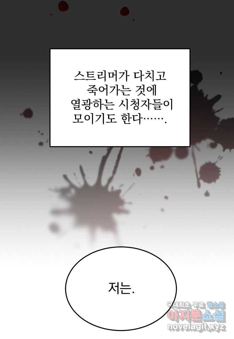 뉴비가 너무 강함 29화 46