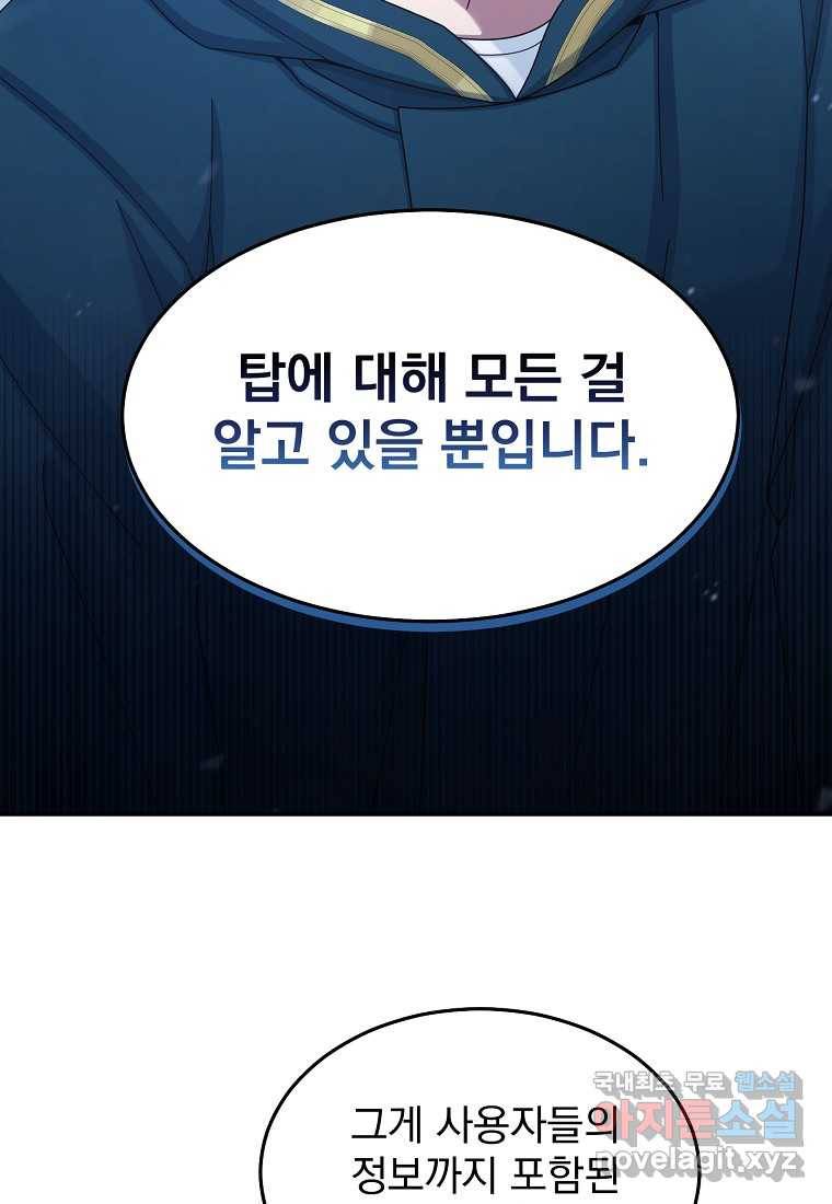 뉴비가 너무 강함 29화 48