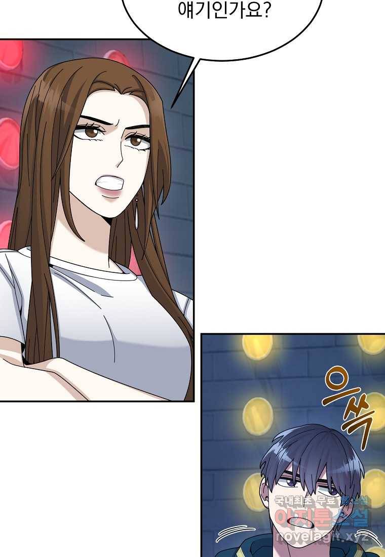 뉴비가 너무 강함 29화 49