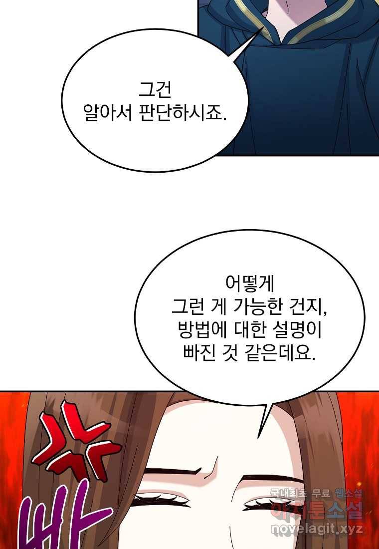 뉴비가 너무 강함 29화 50