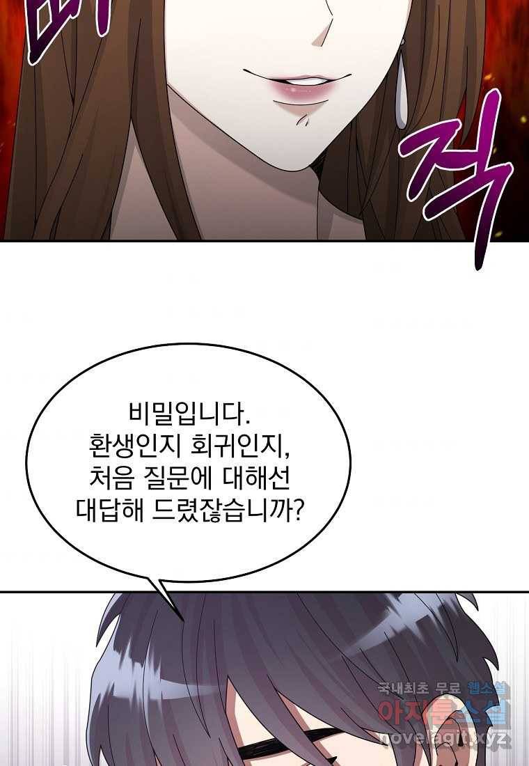 뉴비가 너무 강함 29화 51