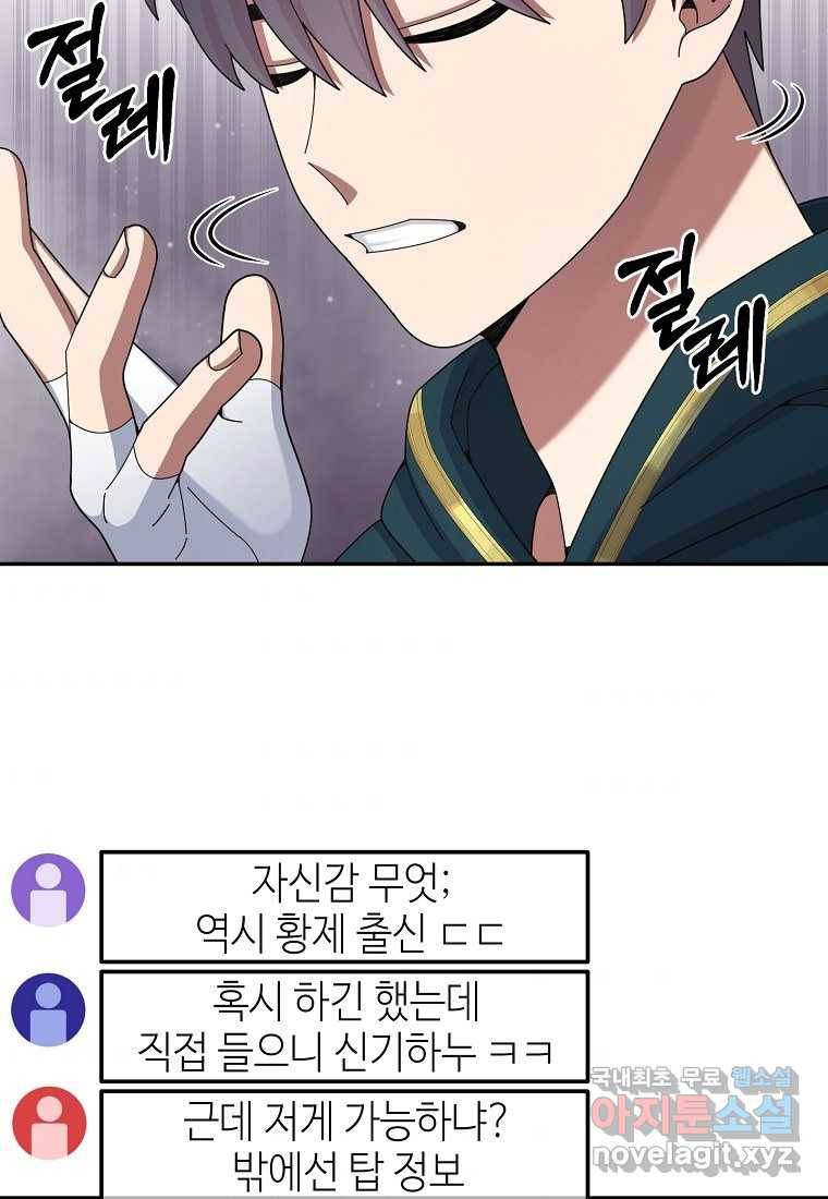 뉴비가 너무 강함 29화 52