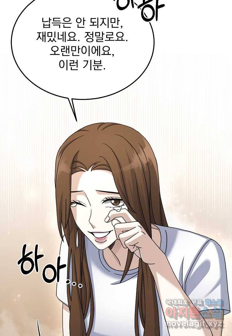 뉴비가 너무 강함 29화 56