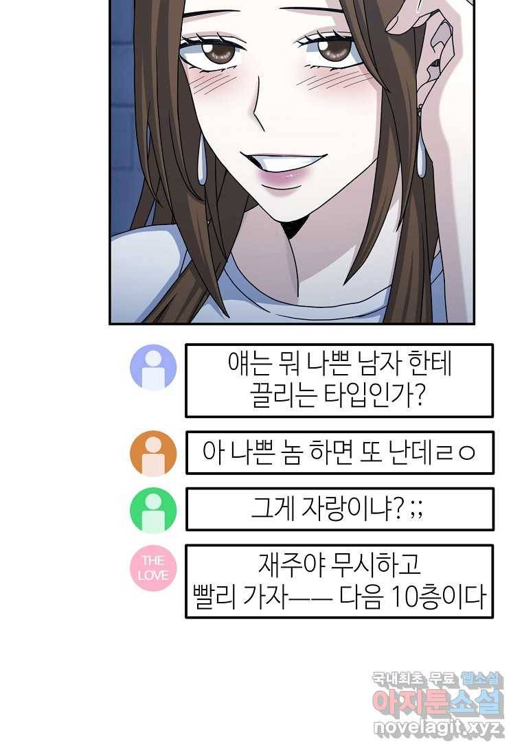 뉴비가 너무 강함 29화 58