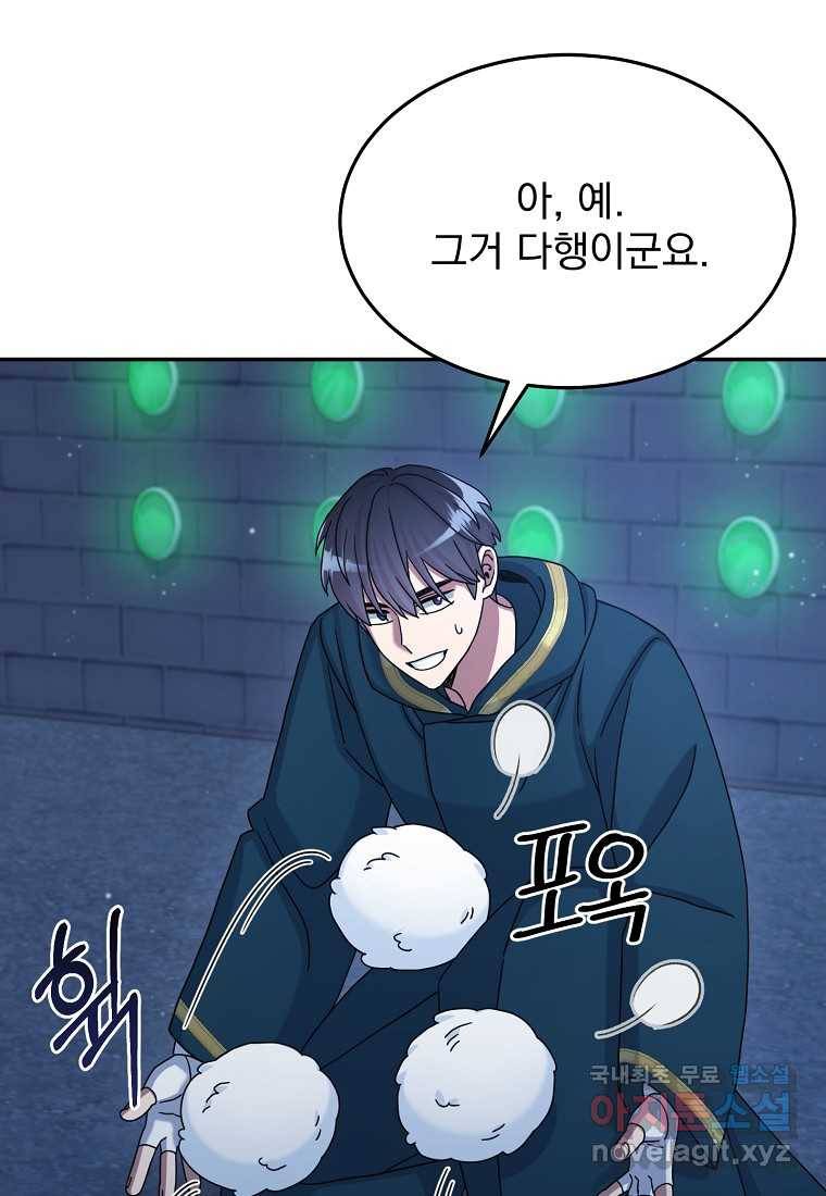 뉴비가 너무 강함 29화 59