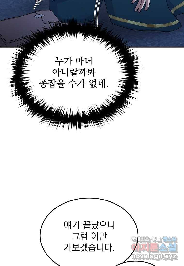 뉴비가 너무 강함 29화 60