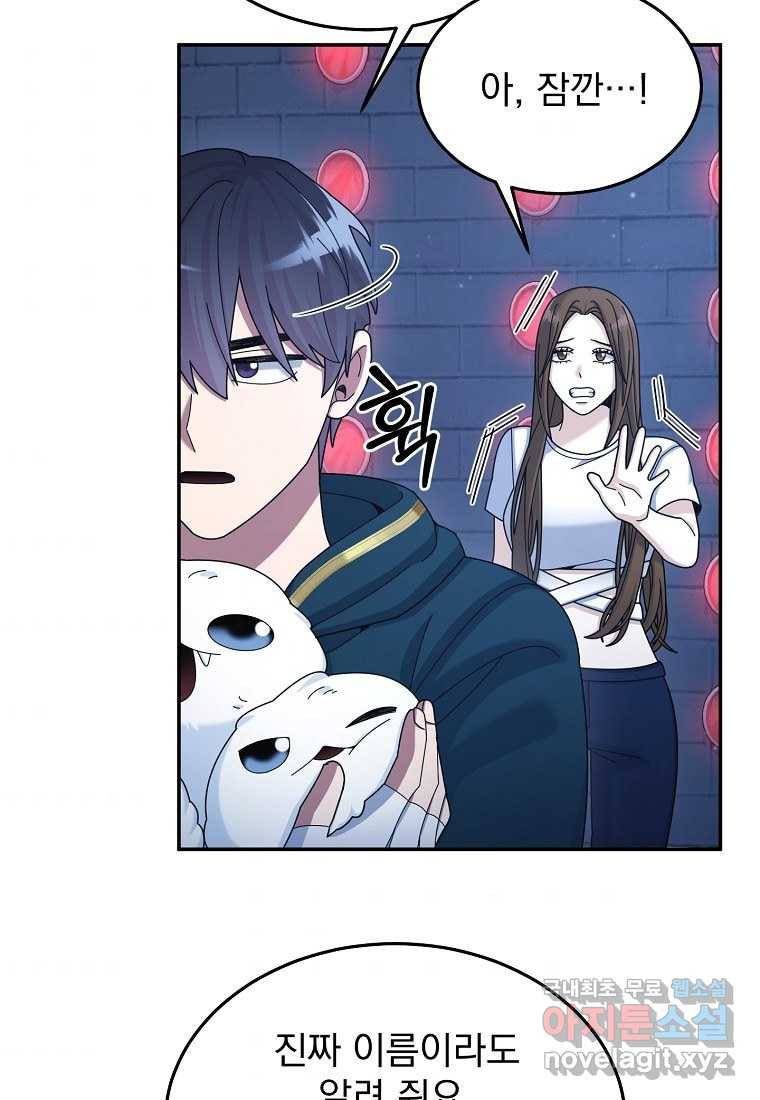 뉴비가 너무 강함 29화 61