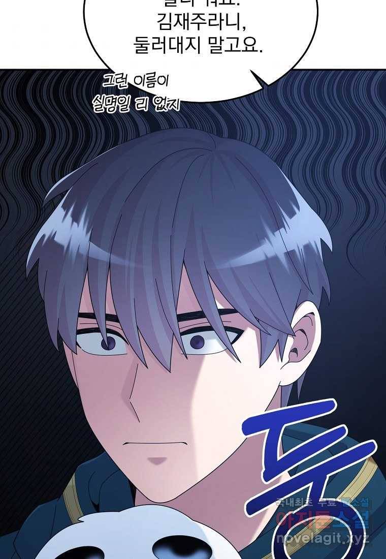 뉴비가 너무 강함 29화 62