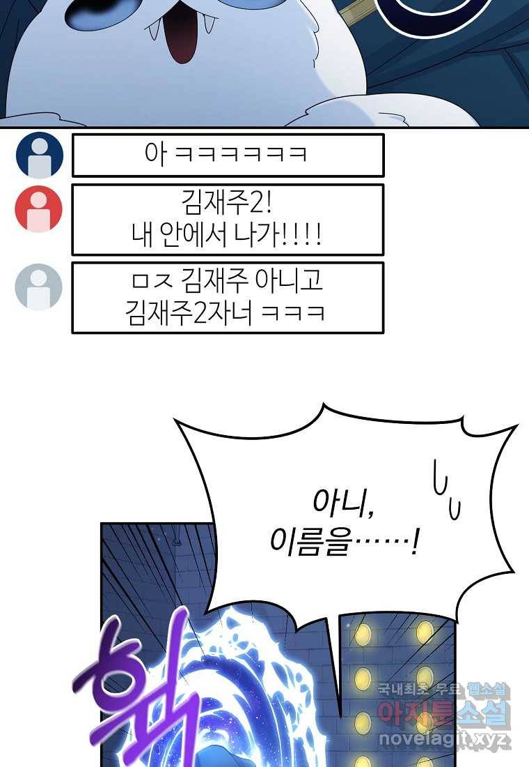 뉴비가 너무 강함 29화 63