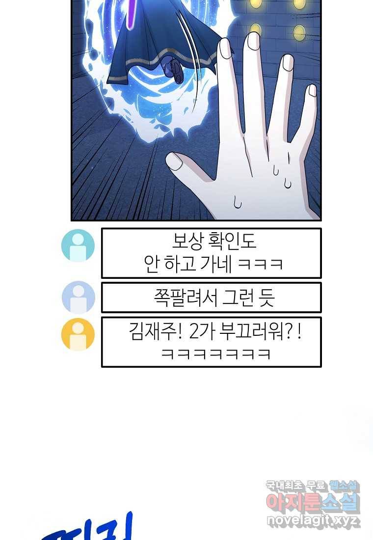 뉴비가 너무 강함 29화 64