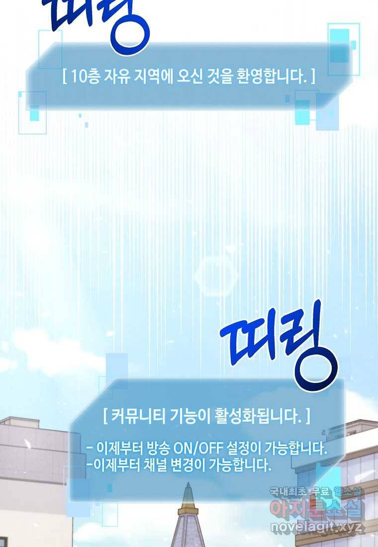 뉴비가 너무 강함 29화 65