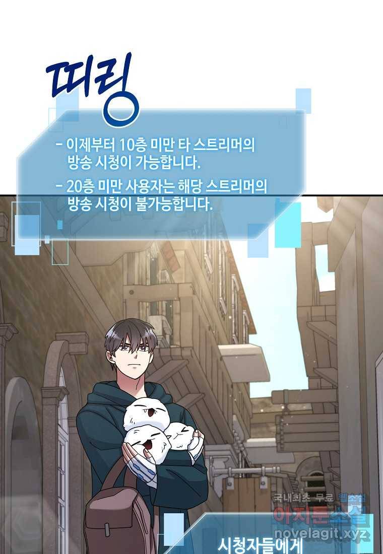 뉴비가 너무 강함 29화 67