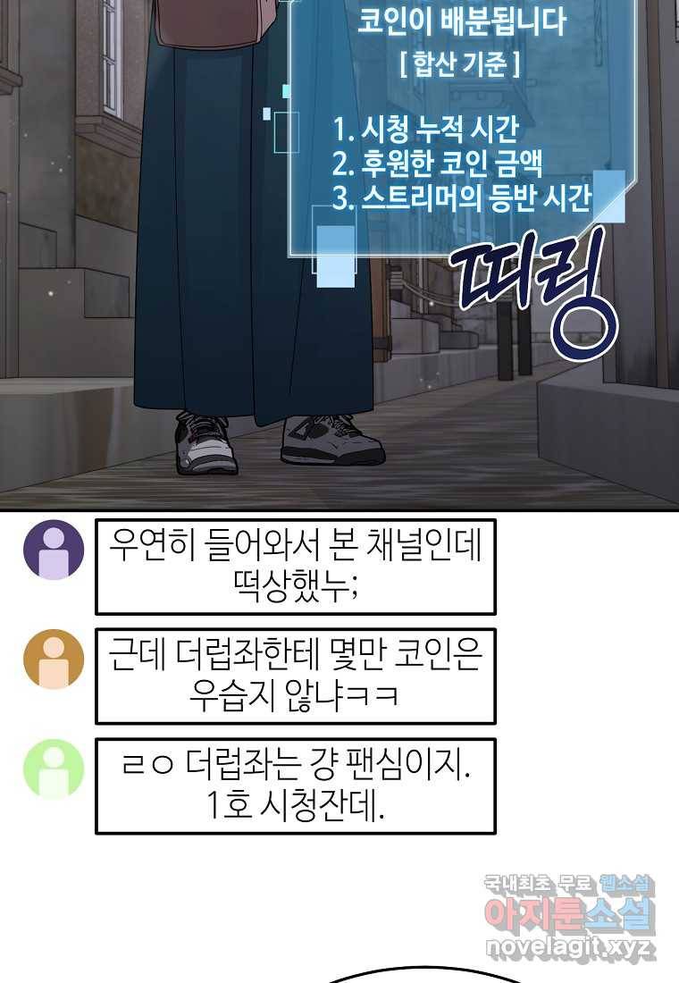 뉴비가 너무 강함 29화 68