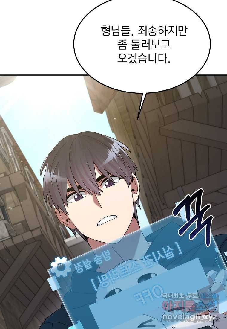 뉴비가 너무 강함 29화 69