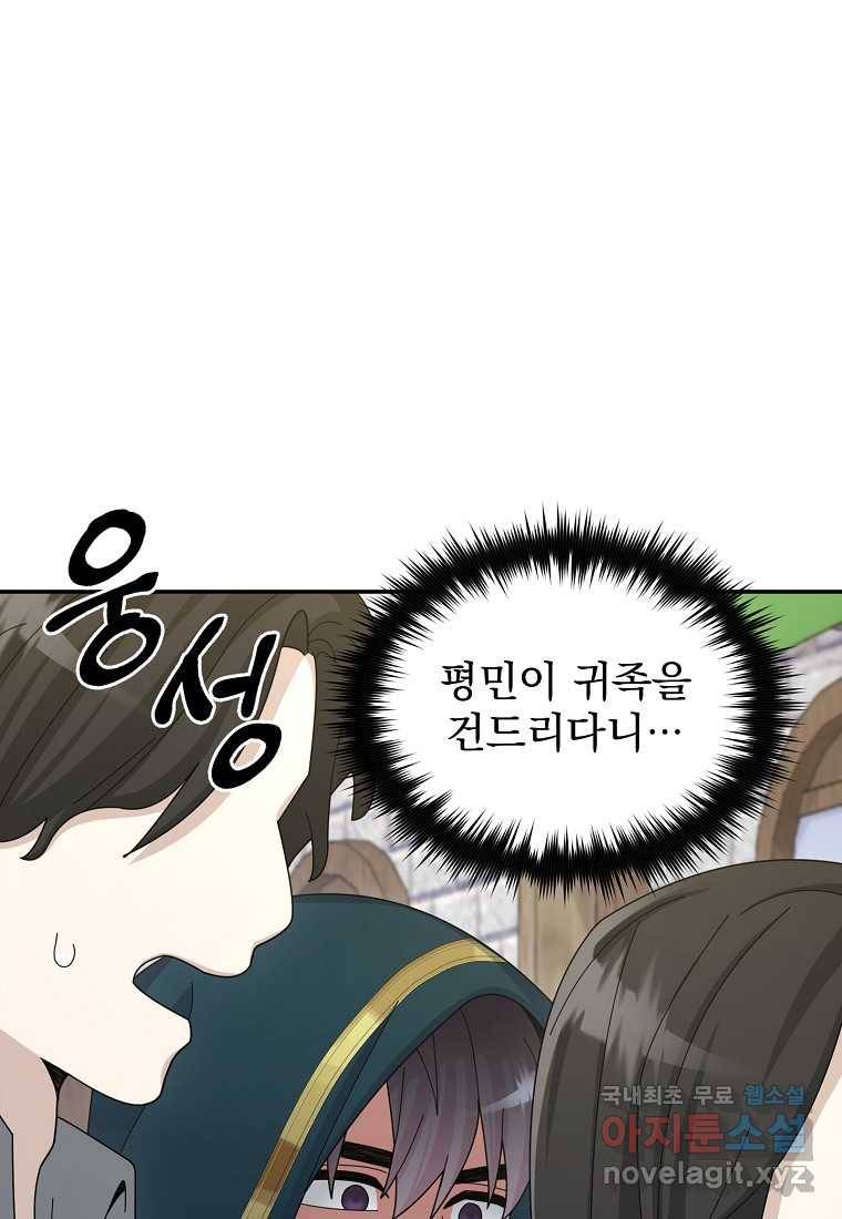 뉴비가 너무 강함 29화 80