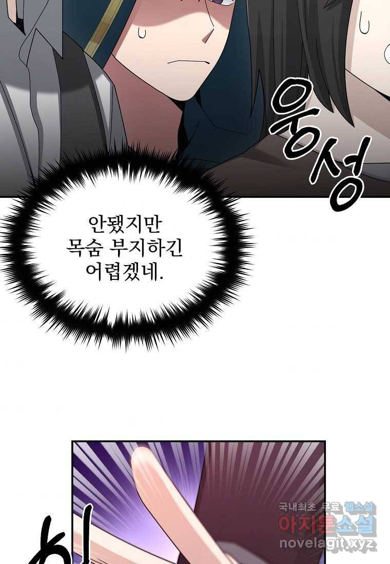뉴비가 너무 강함 29화 81