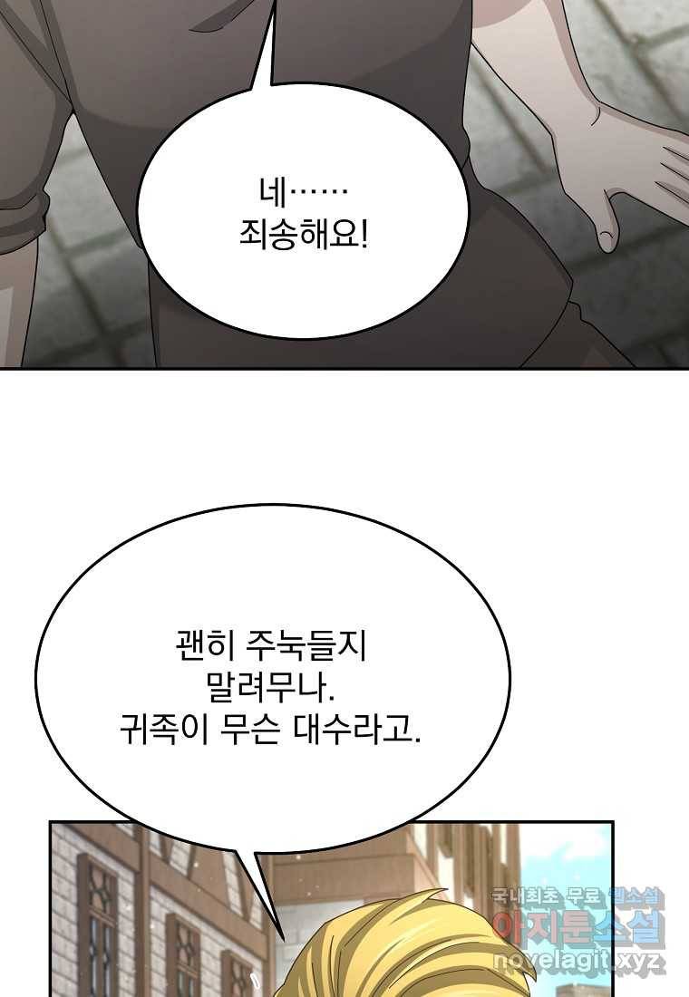 뉴비가 너무 강함 29화 85