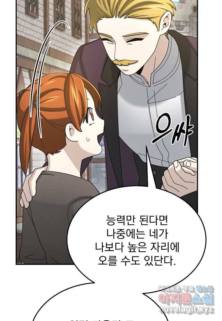 뉴비가 너무 강함 29화 86