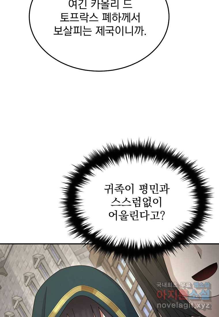 뉴비가 너무 강함 29화 87
