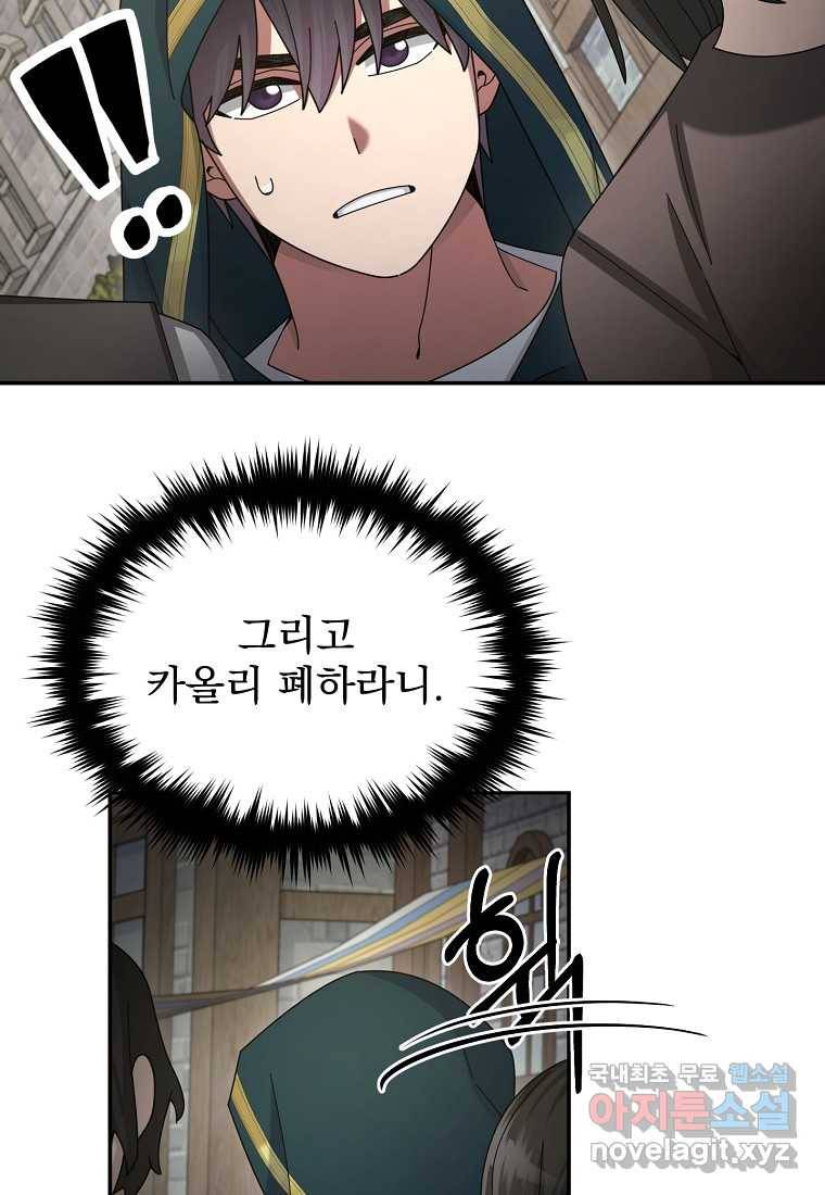 뉴비가 너무 강함 29화 88