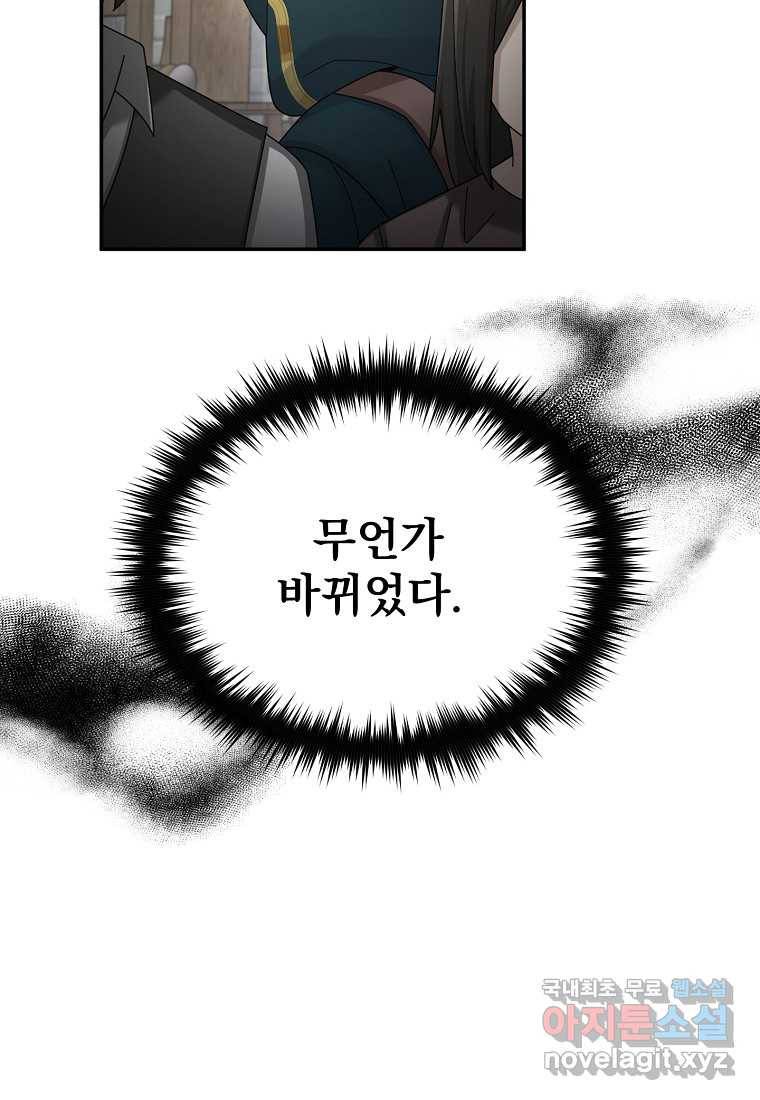 뉴비가 너무 강함 29화 89