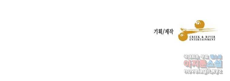 뉴비가 너무 강함 29화 99
