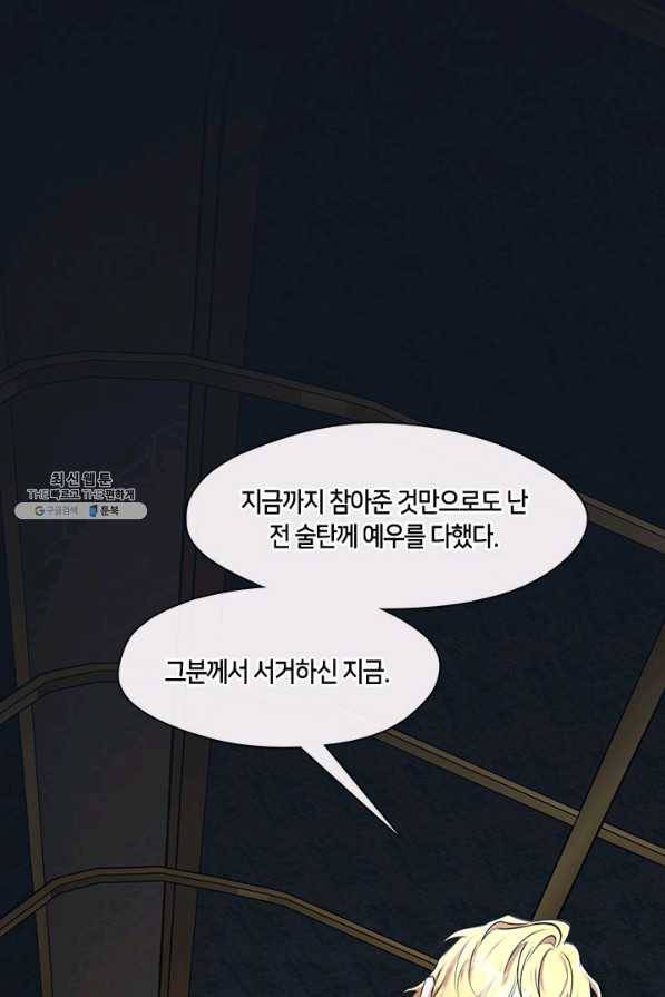 독재 특별외전 3화 5