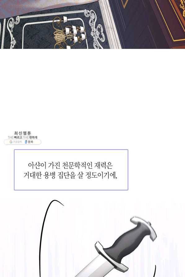 독재 특별외전 3화 12