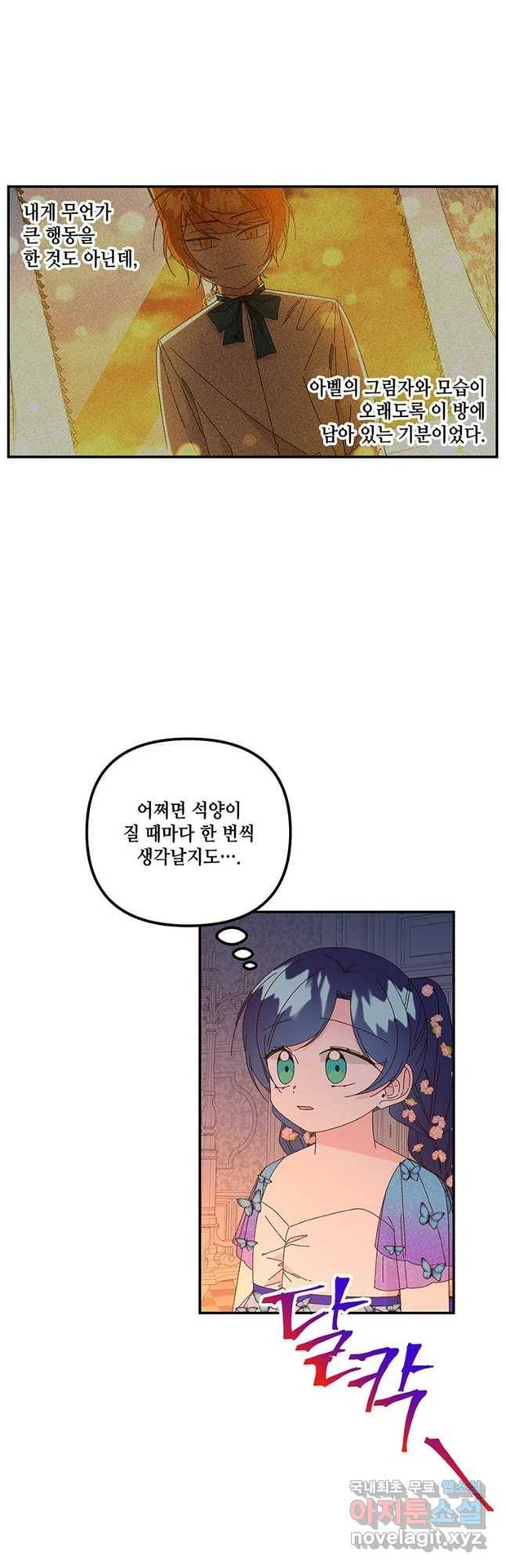 대마법사의 딸 142화 2