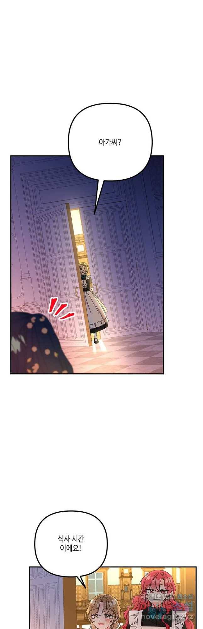 대마법사의 딸 142화 3