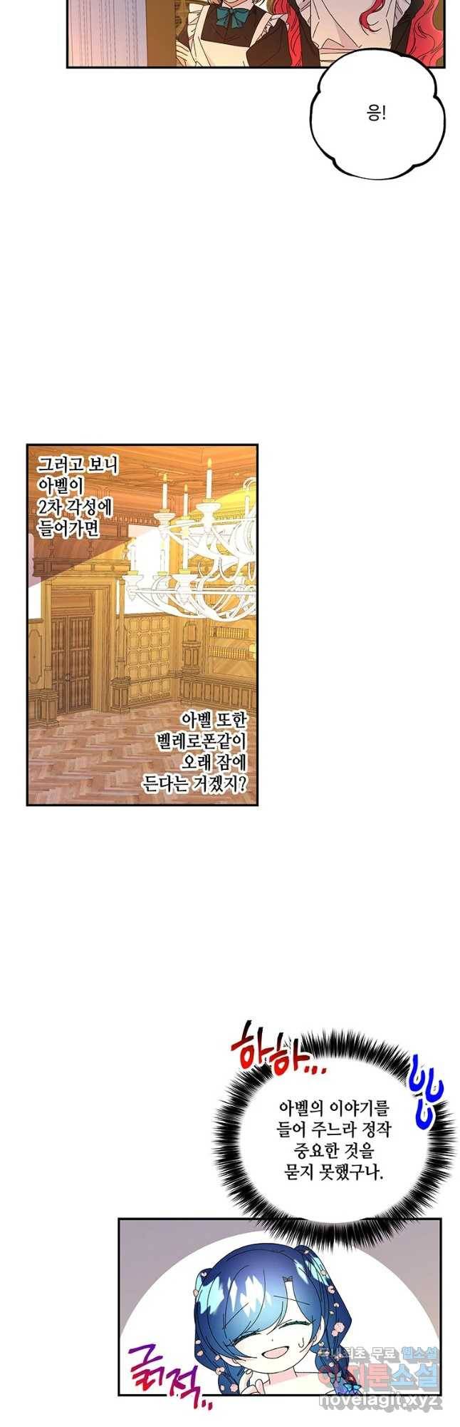 대마법사의 딸 142화 4