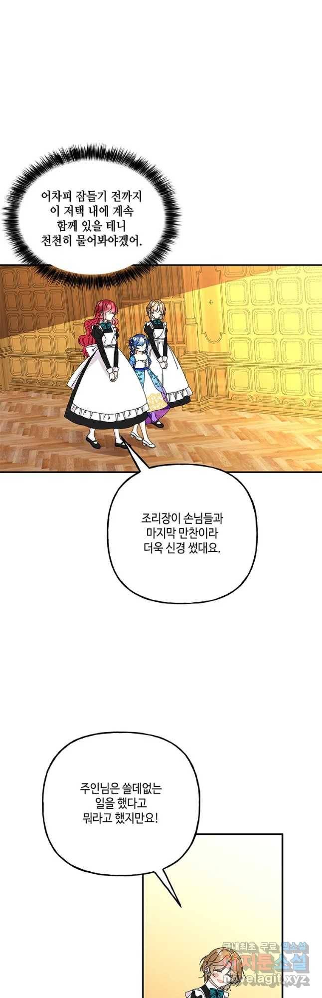대마법사의 딸 142화 5