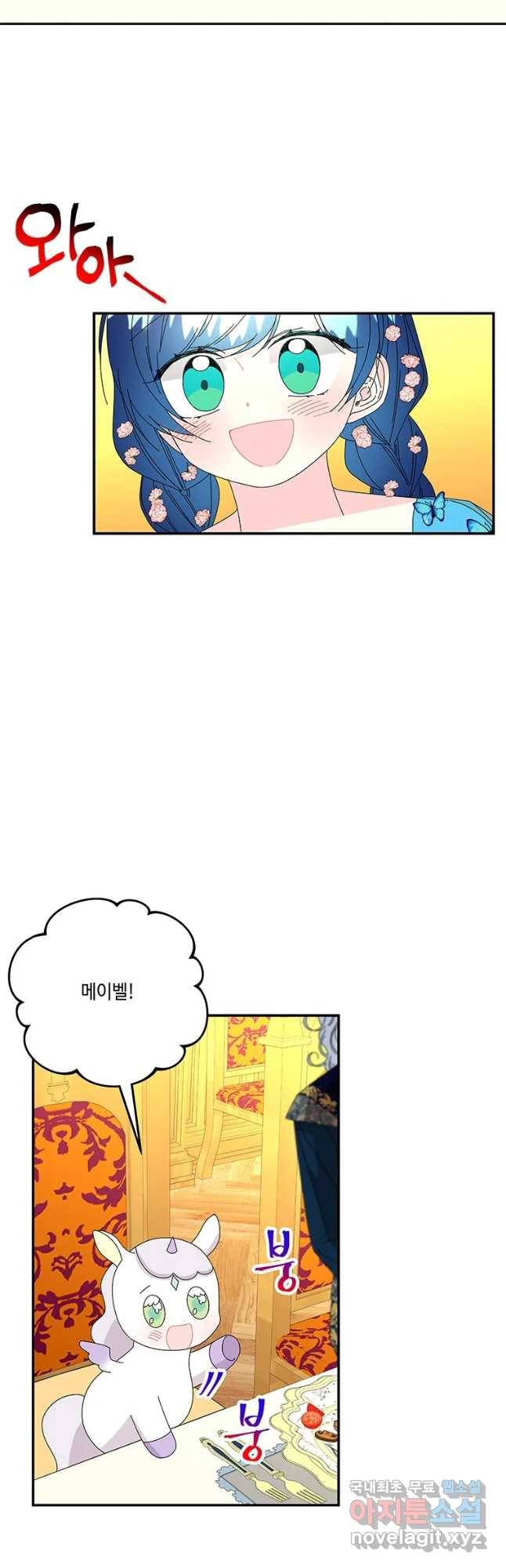 대마법사의 딸 142화 8