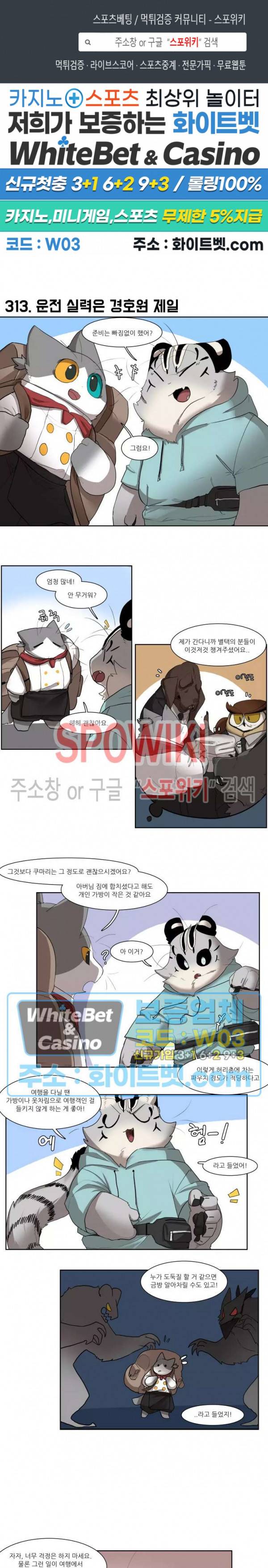 고양이 아가씨와 경호원들 269화 1