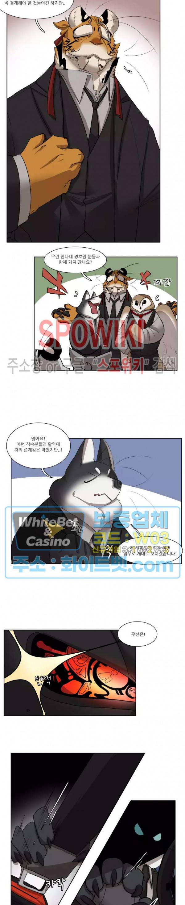 고양이 아가씨와 경호원들 269화 2