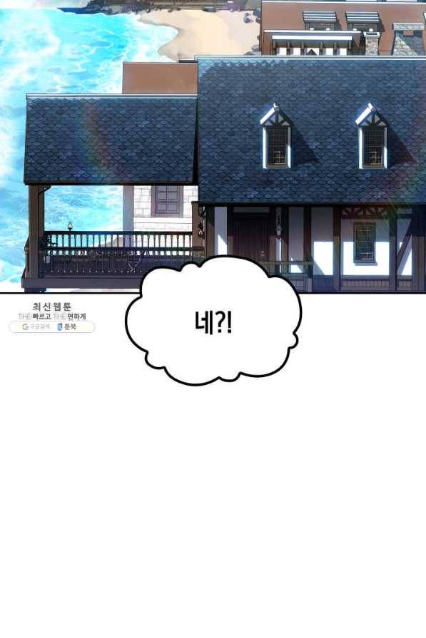 백룡공작 팬드래건 46화 2