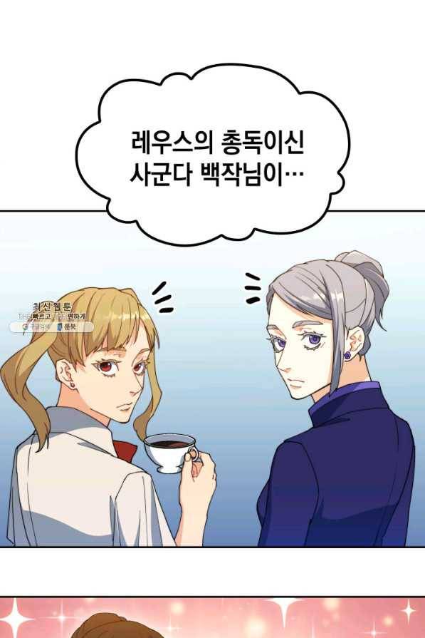 백룡공작 팬드래건 46화 3