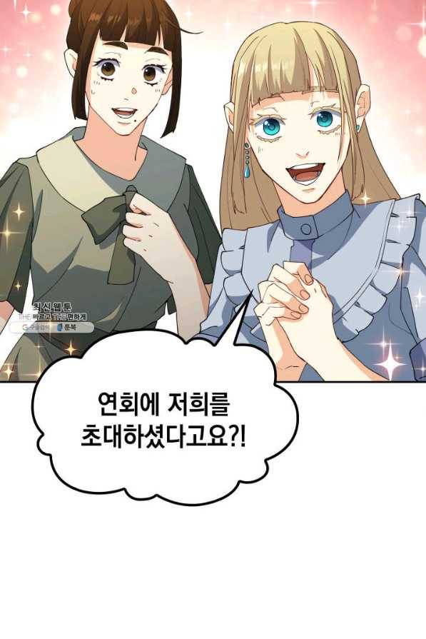 백룡공작 팬드래건 46화 4