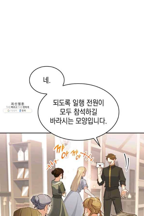 백룡공작 팬드래건 46화 5