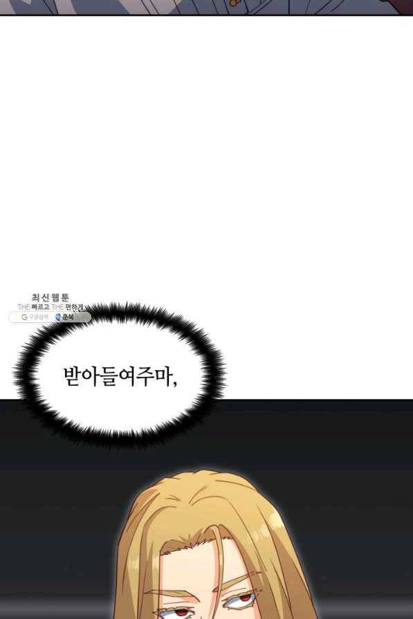 백룡공작 팬드래건 46화 8