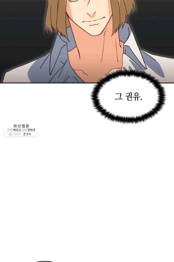 백룡공작 팬드래건 46화 9