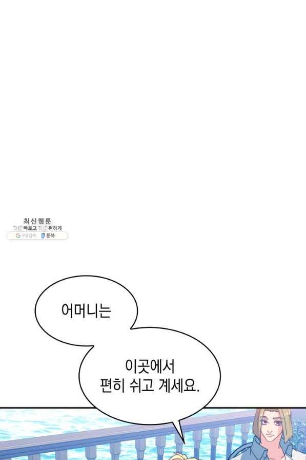 백룡공작 팬드래건 46화 12