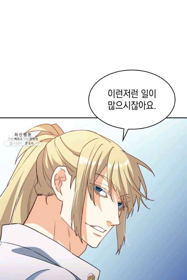 백룡공작 팬드래건 46화 14
