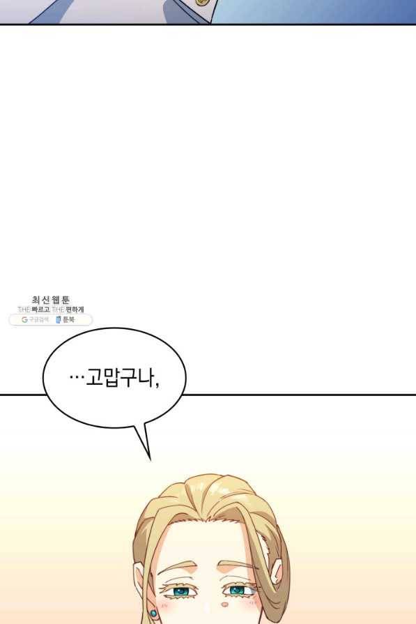 백룡공작 팬드래건 46화 15