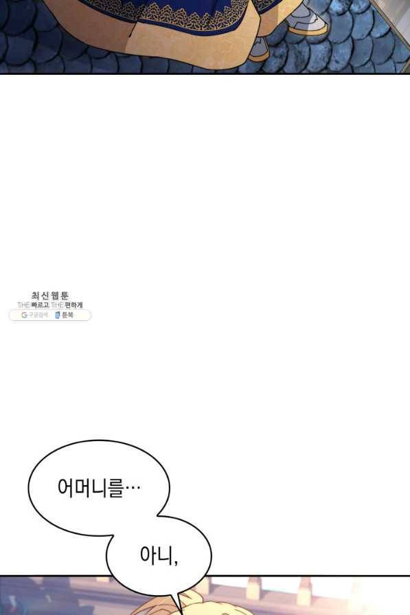 백룡공작 팬드래건 46화 18